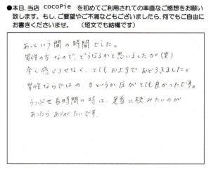 「男性なので､どうなるかと思いましたが（笑）足首に枕が欲しい」