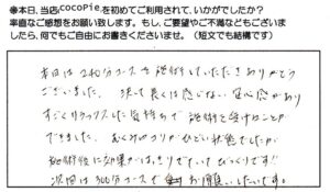 「決して長くは感じない安心感があり､むくみやコリの効果にビックリ」